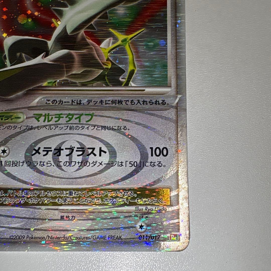 Used Bandai Arceus Lv.X Pokémon card featuring HP 120 and Meteor Blast attack in protective sleeve and waterproof case
