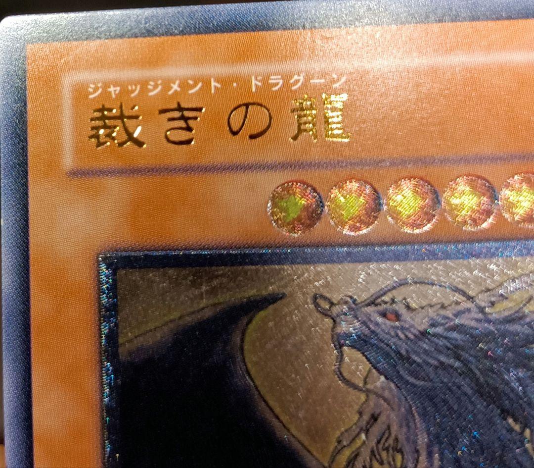 Yu-Gi-Oh! Judgment Dragon Ultimate Rare Relief card Light of Destruction LOD7-JP026 Japan import