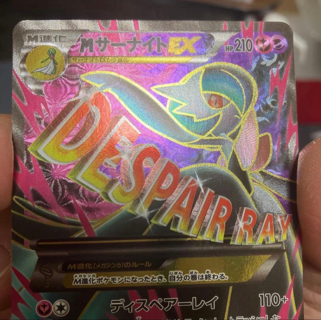Pokemon Card M-Sanine EX SR XY11 Ruthless Rebel 057/054 Japan Import trading card front view