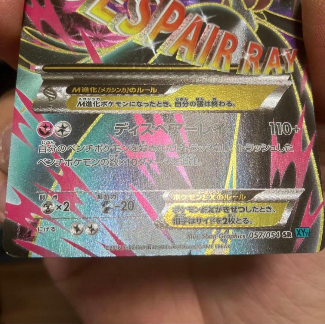 Pokemon Card M-Sanine EX SR XY11 Ruthless Rebel 057/054 Japan Import trading card front view