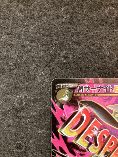 Pokemon Card M-Sanine EX SR XY11 Ruthless Rebel 057/054 Japan Import trading card front view