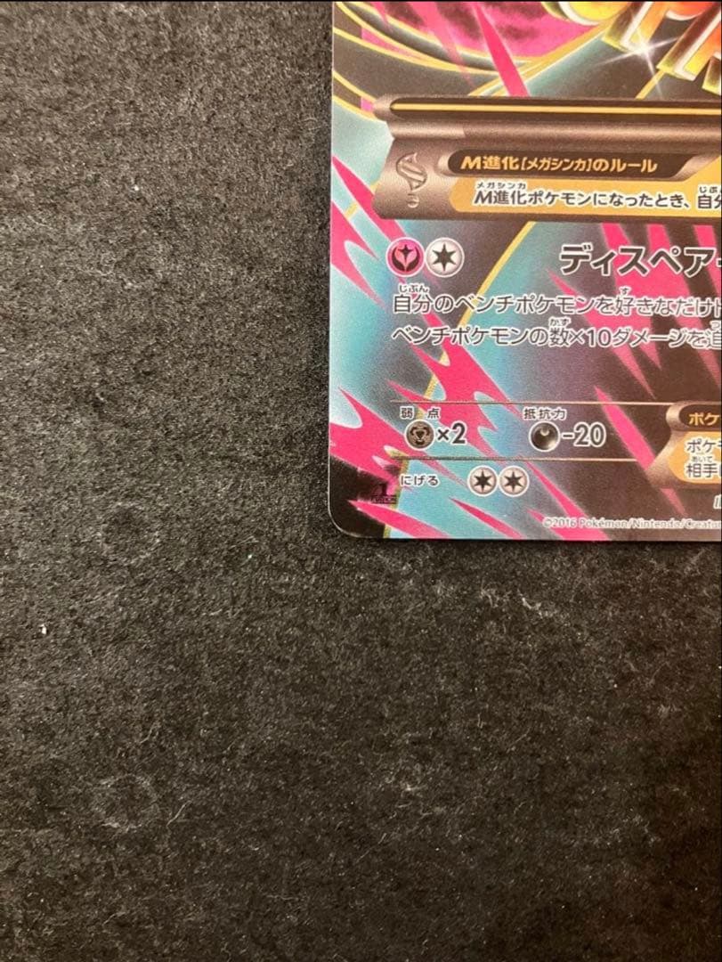 Pokemon Card M-Sanine EX SR XY11 Ruthless Rebel 057/054 Japan Import trading card front view