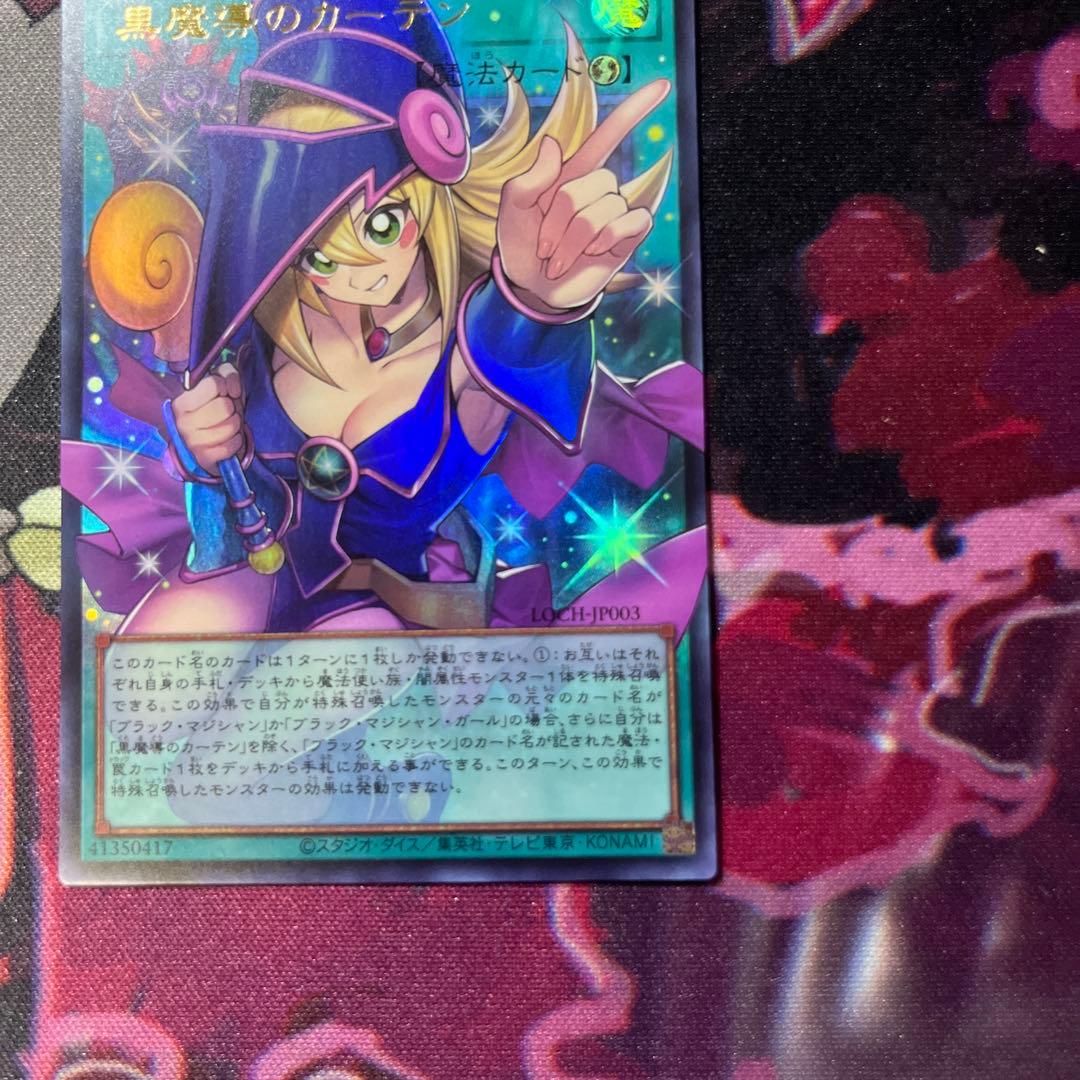 Black Magician Curtain Over-Frame Rare in used good condition with minor scratches