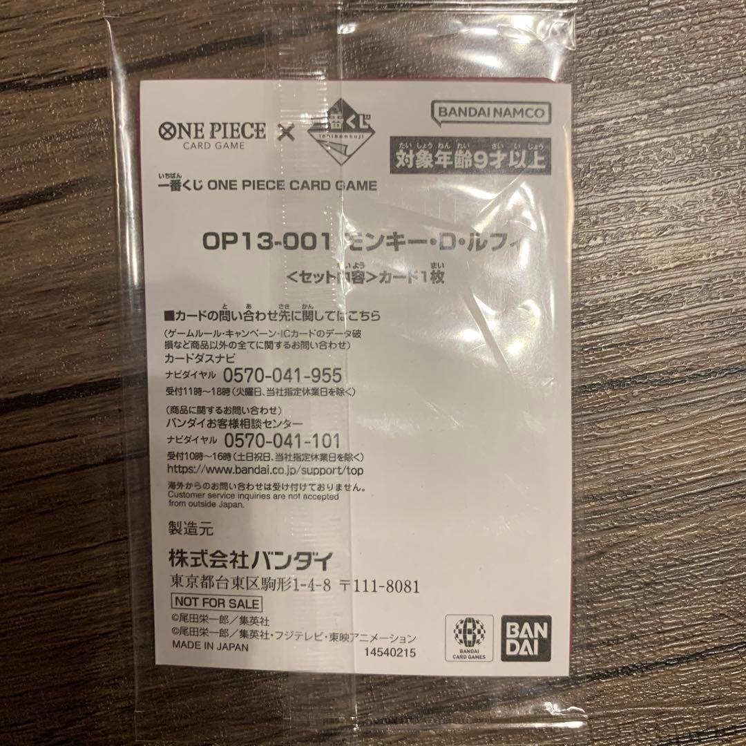 One Piece Card Game promo card featuring Monkey D. Luffy from Japan, Japanese language version