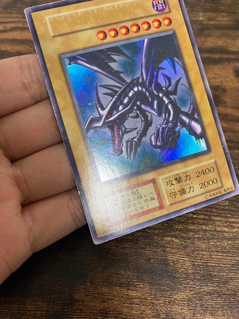 Early Ultra Rare Yugioh Red Eyes Black Dragon trading card from the Early Edition set