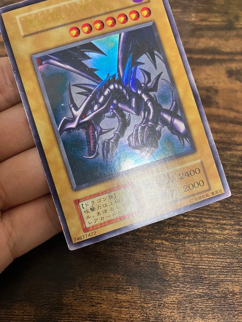 Early Ultra Rare Yugioh Red Eyes Black Dragon trading card from the Early Edition set
