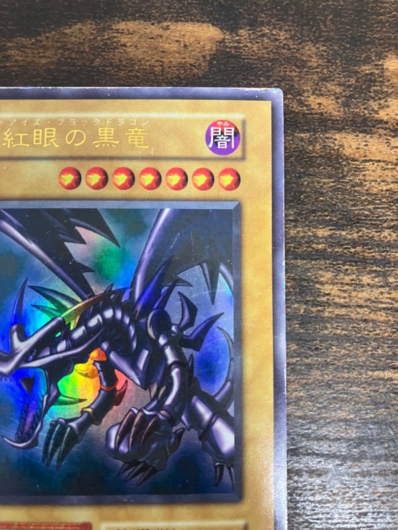 Early Ultra Rare Yugioh Red Eyes Black Dragon trading card from the Early Edition set