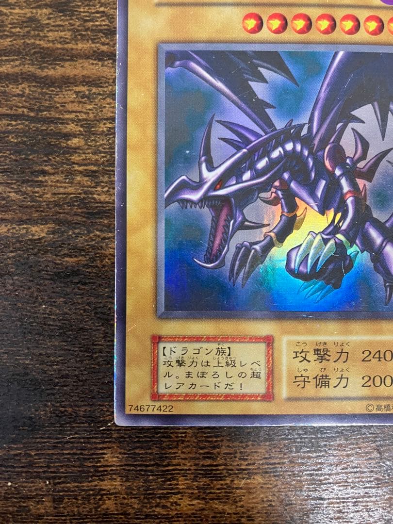 Early Ultra Rare Yugioh Red Eyes Black Dragon trading card from the Early Edition set