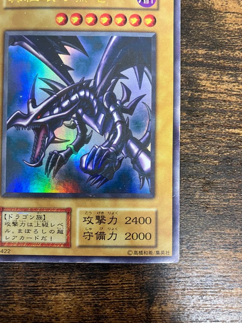 Early Ultra Rare Yugioh Red Eyes Black Dragon trading card from the Early Edition set