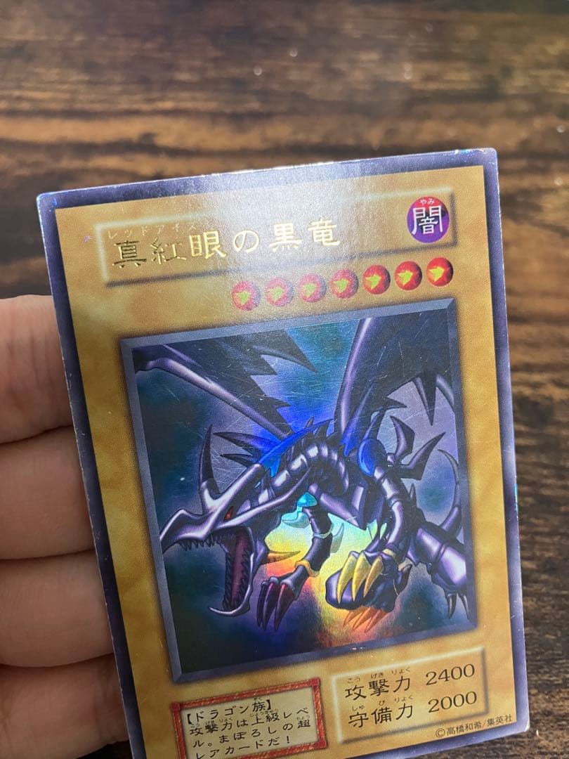 Early Ultra Rare Yugioh Red Eyes Black Dragon trading card from the Early Edition set