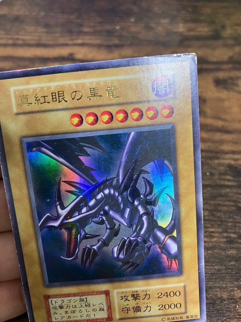 Early Ultra Rare Yugioh Red Eyes Black Dragon trading card from the Early Edition set