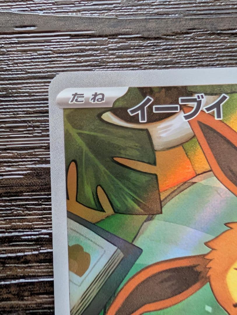 Pokémon Eevee AR Start Deck 100 Battle Collection with Magnet Loader and protective sleeve