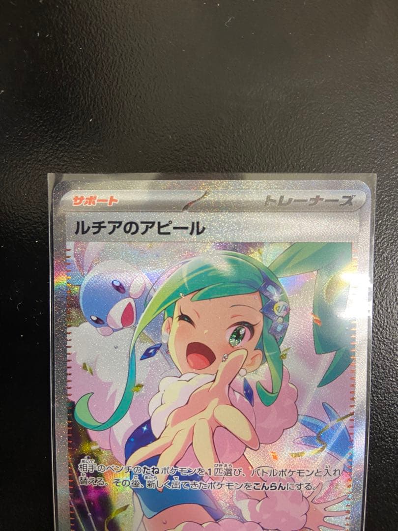 Pokémon Card Lucia's Appeal Scarlet & Violet SV7a sealed collectible card from Japan import