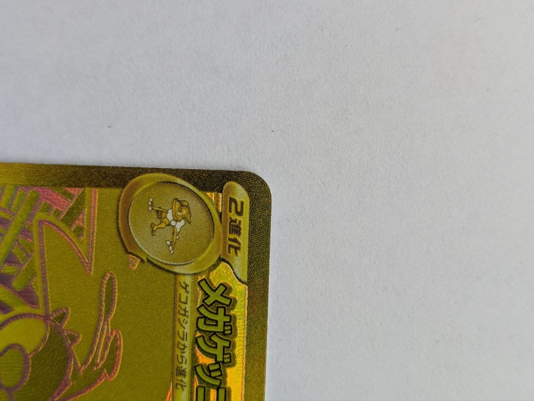 Mega Gekkooga Ex MUR 120/083 Pokemon card from 2026 Ninjas Spinner Japanese expansion pack single card