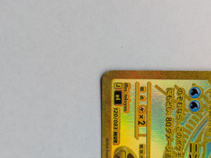 Mega Gekkooga Ex MUR 120/083 Pokemon card from 2026 Ninjas Spinner Japanese expansion pack single card