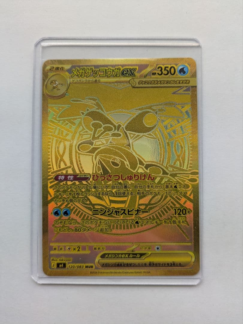 Mega Gekkooga Ex MUR 120/083 Pokemon card from 2026 Ninjas Spinner Japanese expansion pack single card