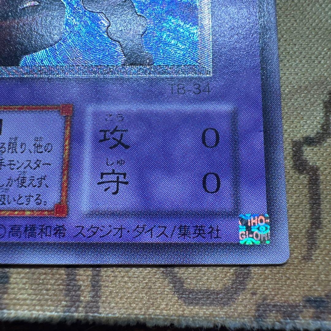 Bandai Yu-Gi-Oh Thousand Eyes Sacrifice Relief Card TB-34 Japanese language with a small blemish on back