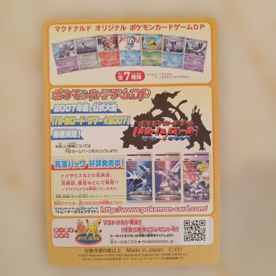 Unopened 2007 Pokemon Card Game DP Japanese import booster pack with original packaging