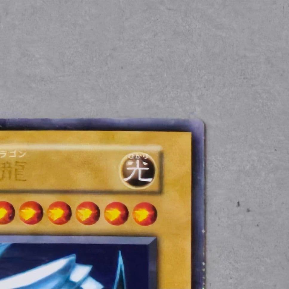 Yu-Gi-Oh! Blue-Eyes White Dragon 1st Edition Ultra Rare Lightly Played trading card from Japan