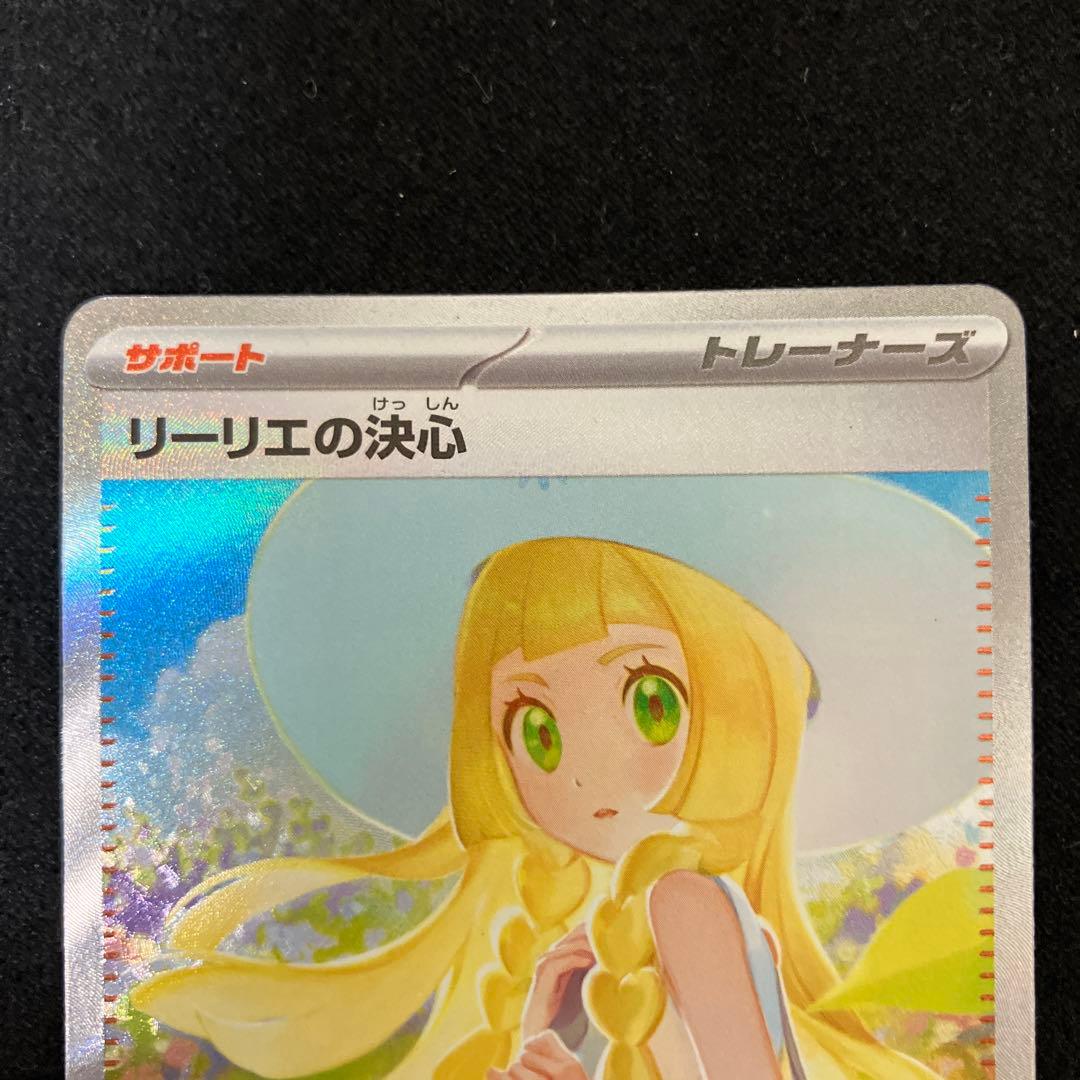 Lilie Decisiveness SAR Mega Expansion Pack Mega Brave Kira model 091/063 card