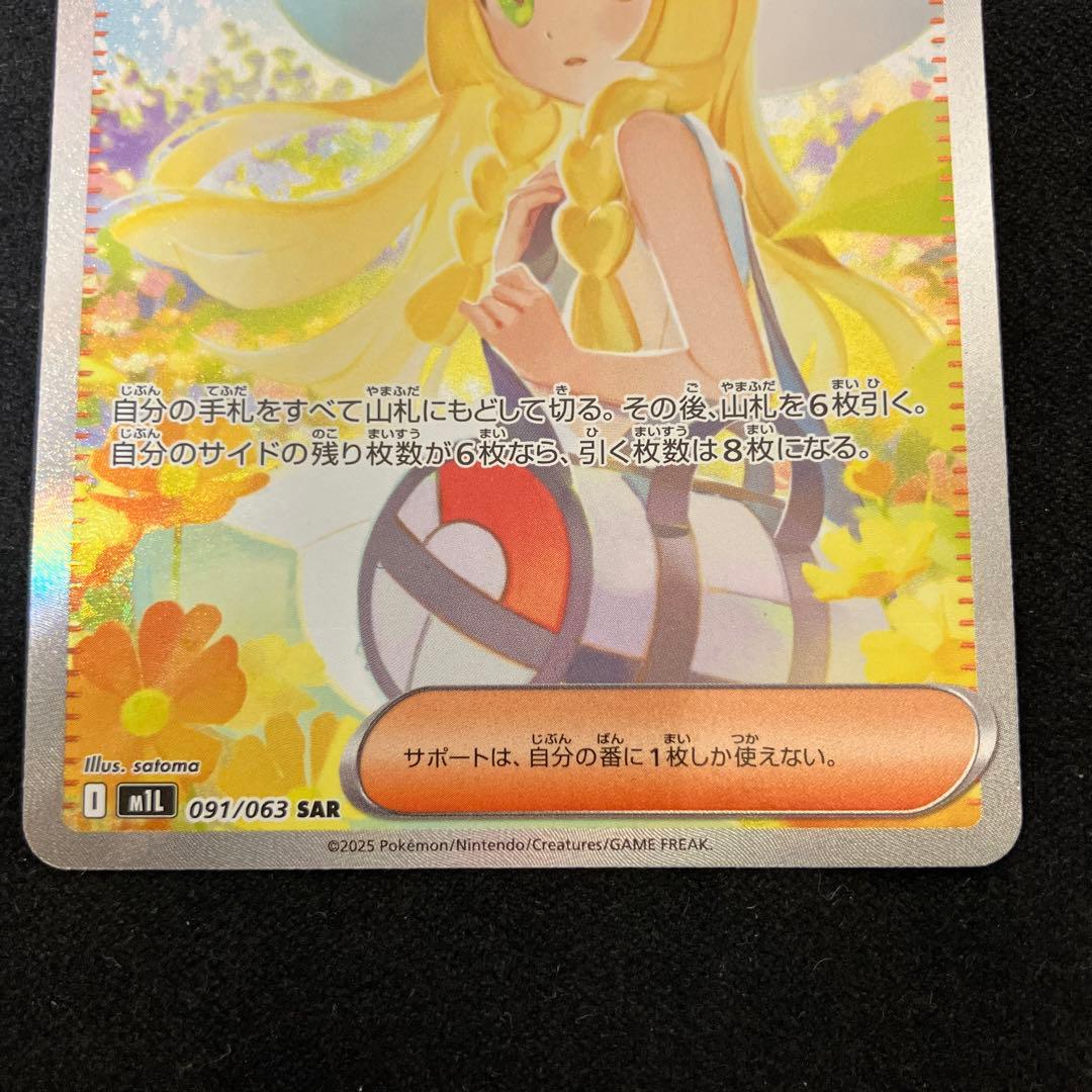 Lilie Decisiveness SAR Mega Expansion Pack Mega Brave Kira model 091/063 card