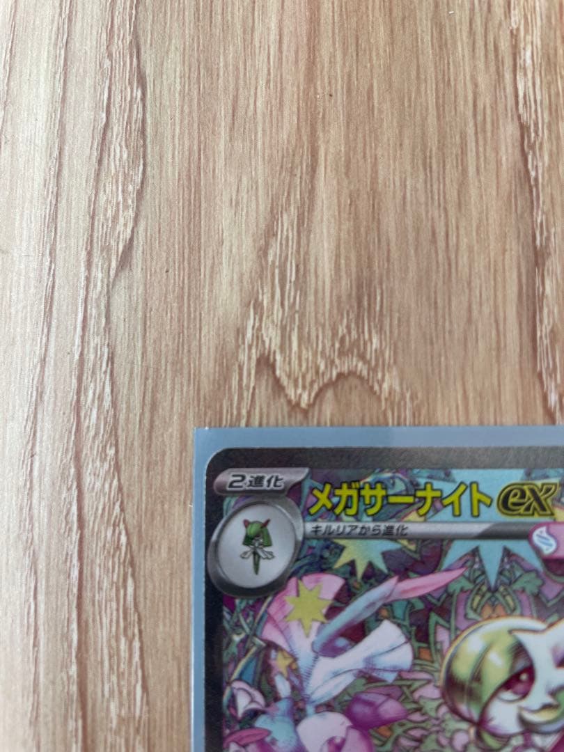 Benelux Sagaex SAR rarity Pokemon card from Pocket Monster Card Game series in protective sleeve