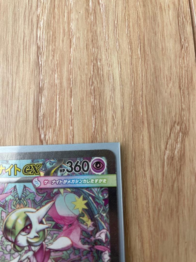 Benelux Sagaex SAR rarity Pokemon card from Pocket Monster Card Game series in protective sleeve