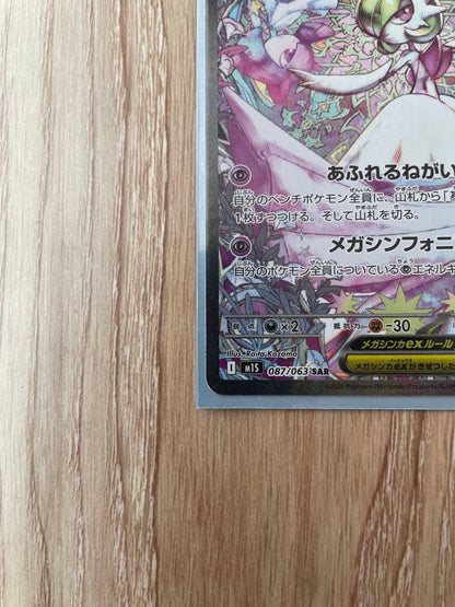 Benelux Sagaex SAR rarity Pokemon card from Pocket Monster Card Game series in protective sleeve