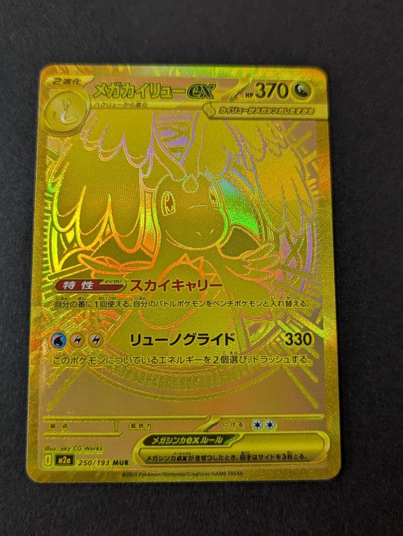 Pokemon Card Mega Dreamex Mega Dragoniteex MUR Japanese collectible with sleeves and magnet loader