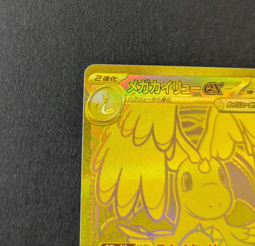 Pokemon Card Mega Dreamex Mega Dragoniteex MUR Japanese collectible with sleeves and magnet loader