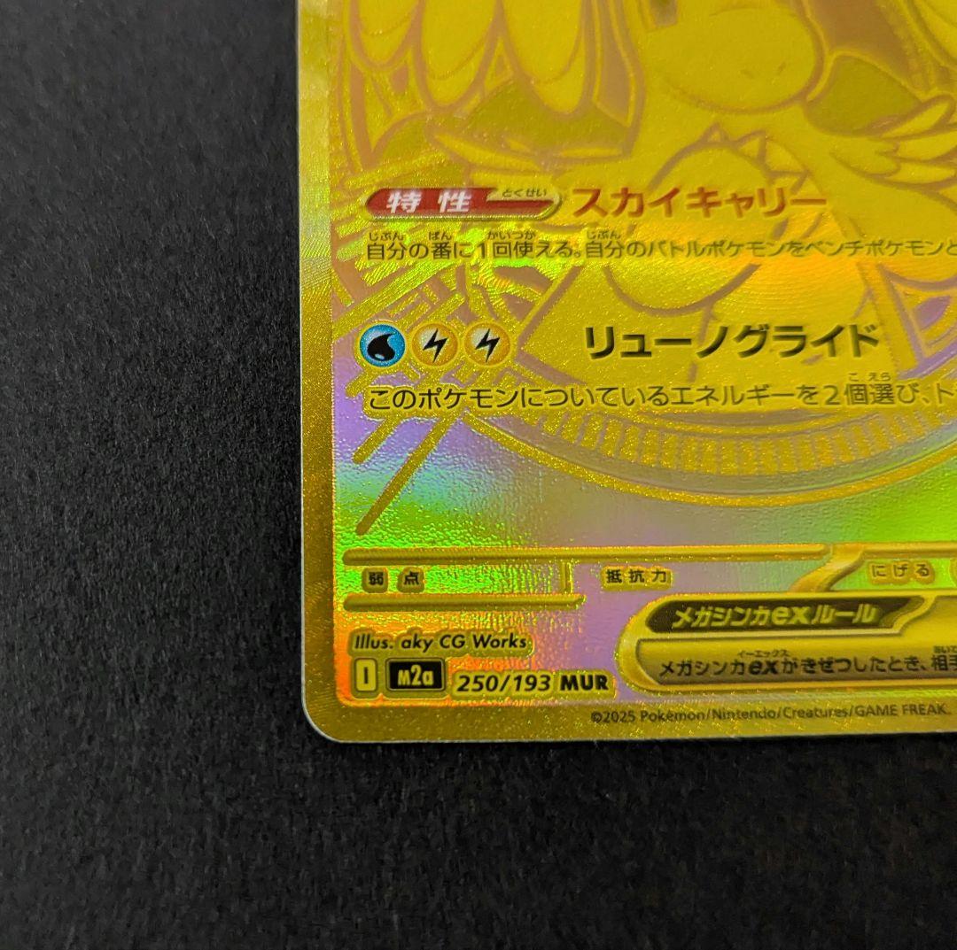 Pokemon Card Mega Dreamex Mega Dragoniteex MUR Japanese collectible with sleeves and magnet loader