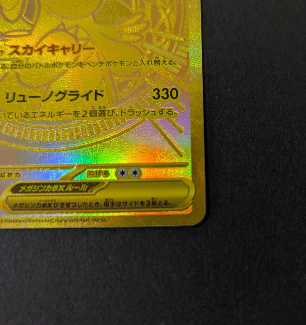 Pokemon Card Mega Dreamex Mega Dragoniteex MUR Japanese collectible with sleeves and magnet loader