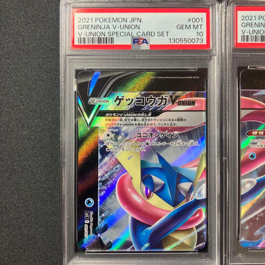 Four-piece Greninja V Union PSA 10 graded 2021 Japanese Pokémon trading card set in protective sleeves