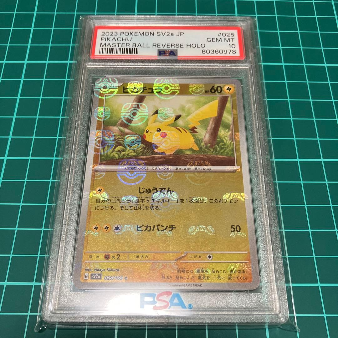 Pokemon Card 151 Pikachu Master Ball Mirror Model 025/165 graded PSA 10 Japan Import