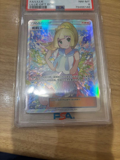 Gambare Lillie Chinese PSA8 product front view with Japanese description and greeting
