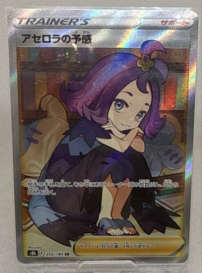 Bandai VMAX Climax Special Support Card Azarola S8b Japanese Pokémon card number 255/184