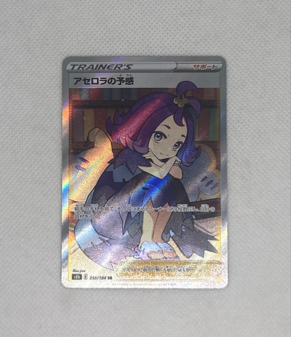 Bandai VMAX Climax Special Support Card Azarola S8b Japanese Pokémon card number 255/184