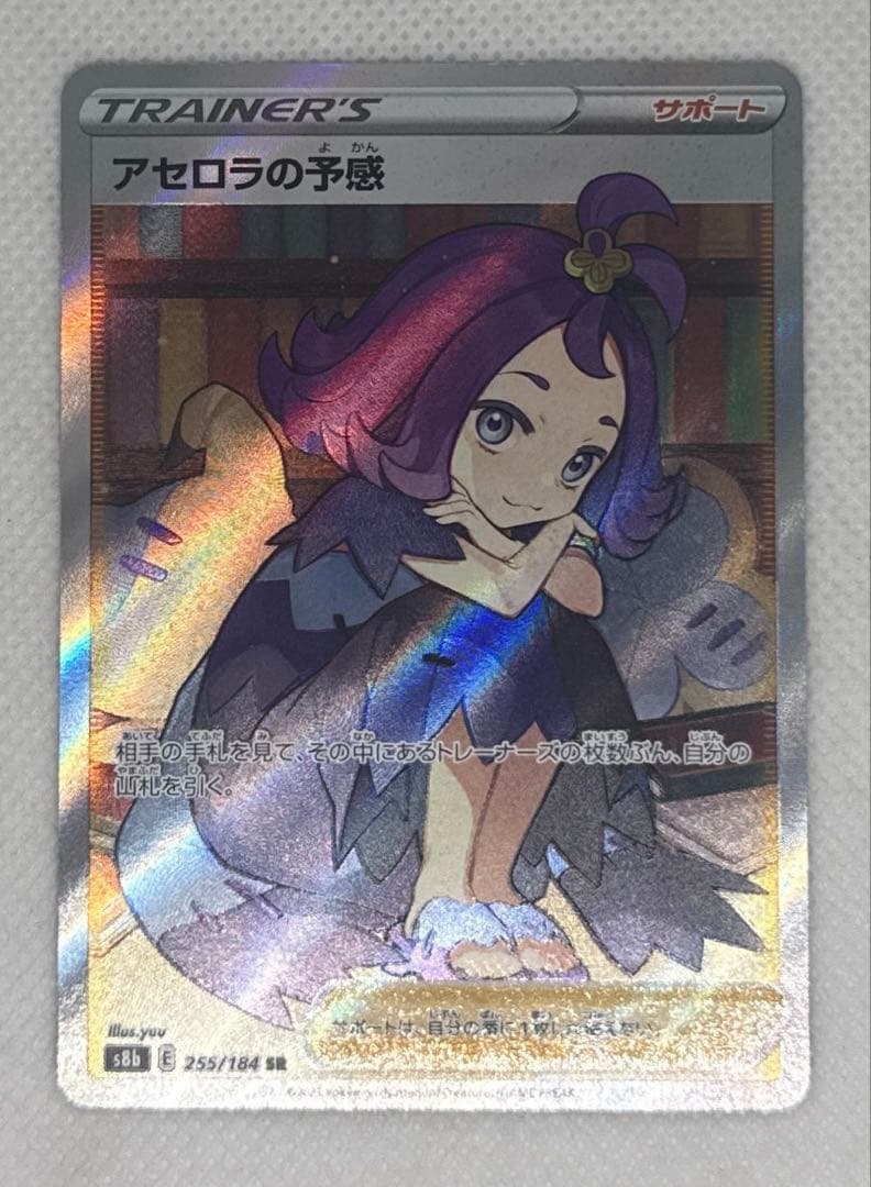 Bandai VMAX Climax Special Support Card Azarola S8b Japanese Pokémon card number 255/184