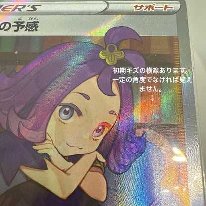 Bandai VMAX Climax Special Support Card Azarola S8b Japanese Pokémon card number 255/184