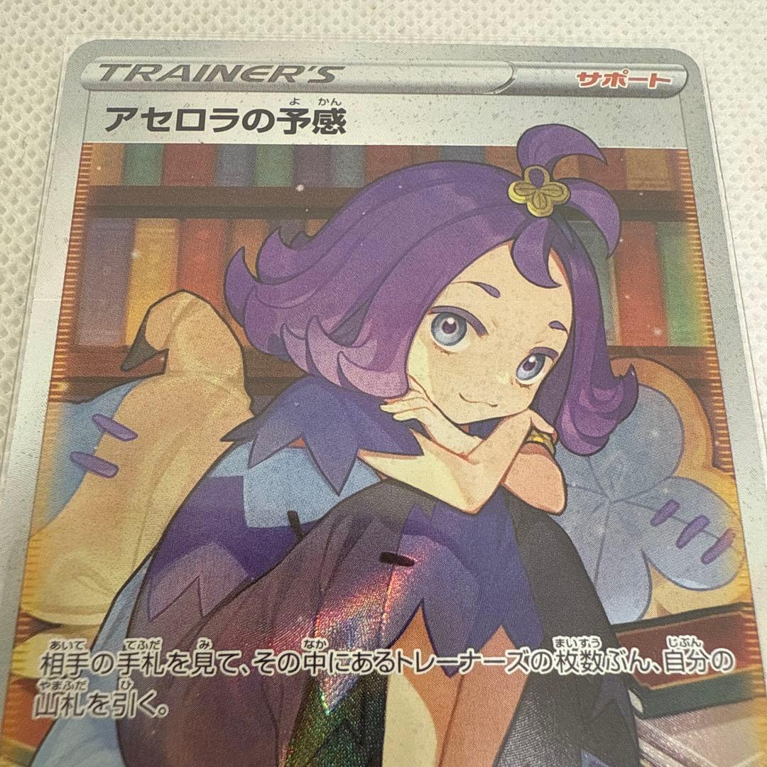 Bandai VMAX Climax Special Support Card Azarola S8b Japanese Pokémon card number 255/184