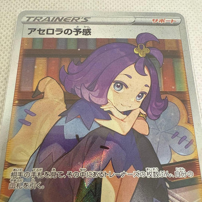 Bandai VMAX Climax Special Support Card Azarola S8b Japanese Pokémon card number 255/184