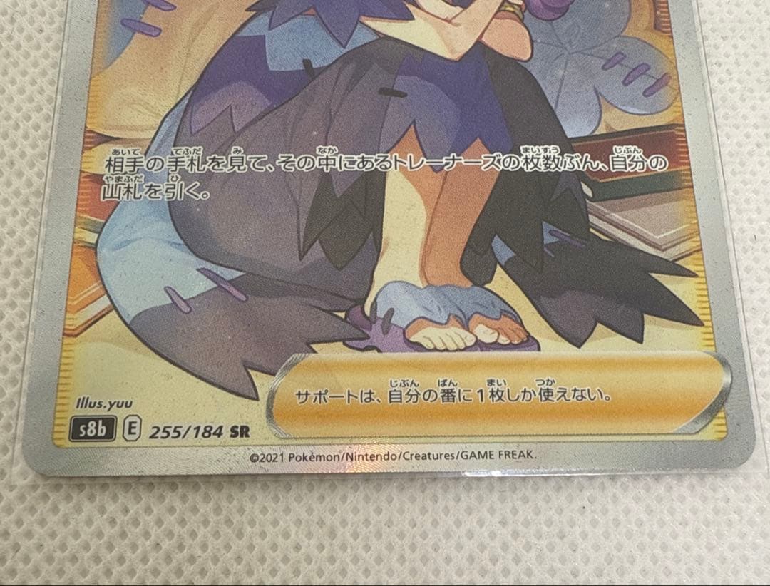 Bandai VMAX Climax Special Support Card Azarola S8b Japanese Pokémon card number 255/184