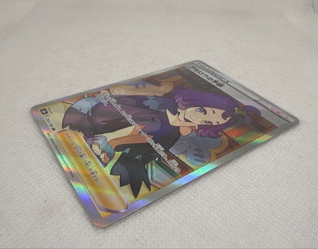 Bandai VMAX Climax Special Support Card Azarola S8b Japanese Pokémon card number 255/184