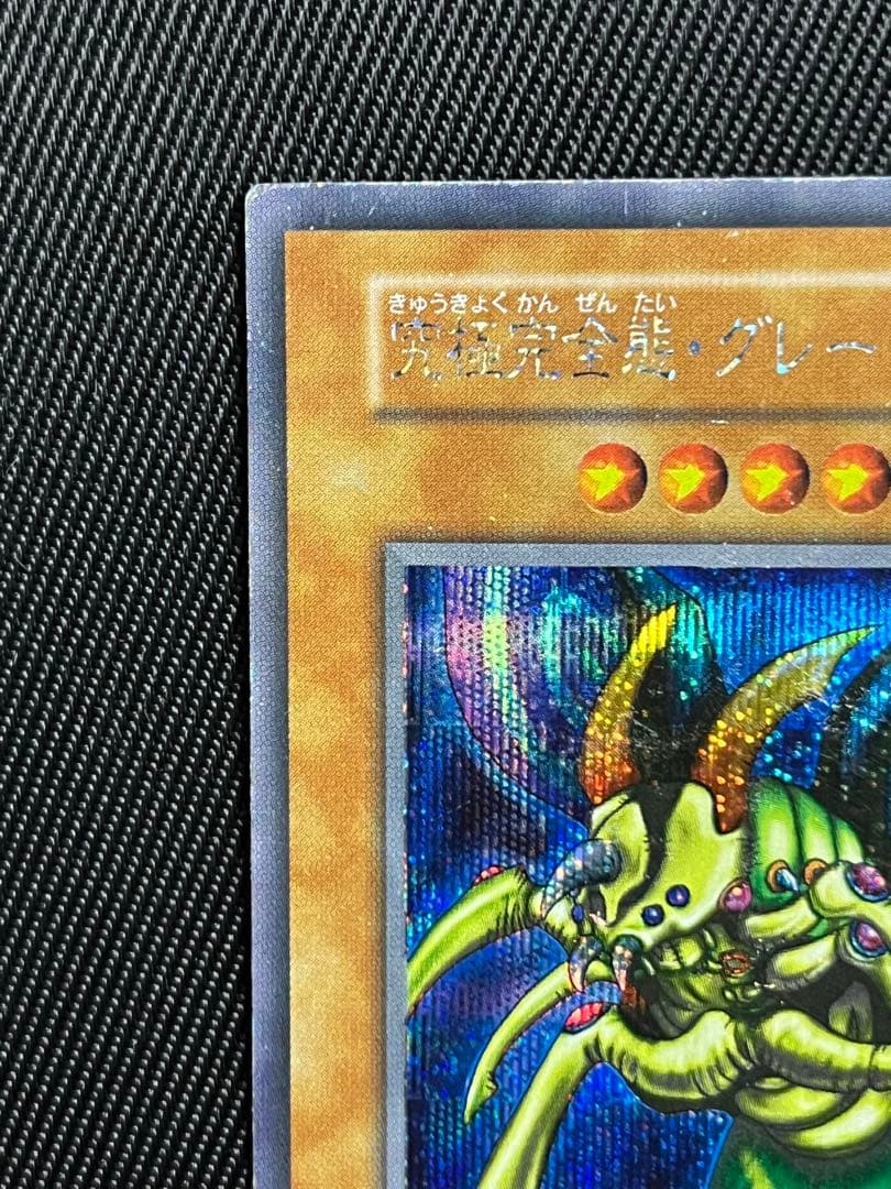 Yugioh Ultimate Complete Form Great Mos Secret Rare card Early Edition with minor damage and almost no surface scratches