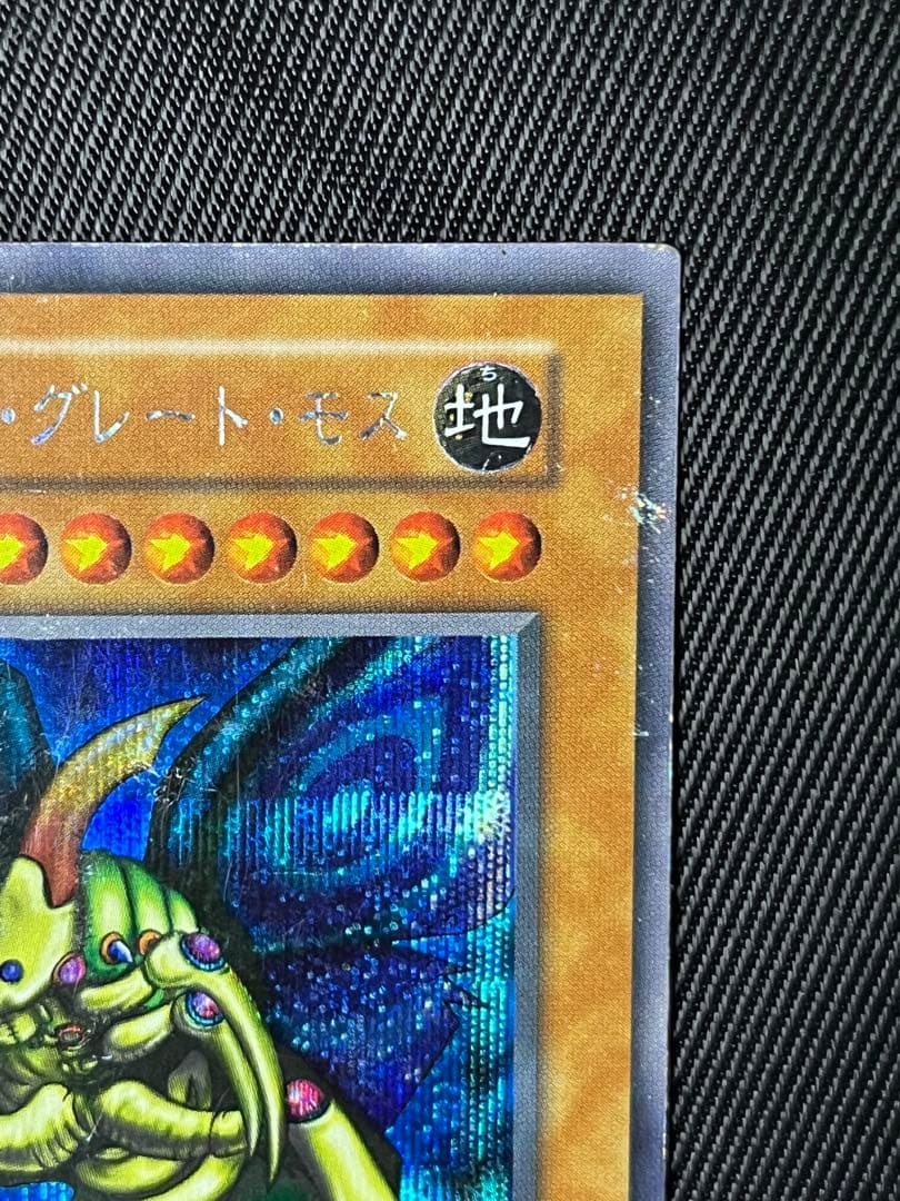 Yugioh Ultimate Complete Form Great Mos Secret Rare card Early Edition with minor damage and almost no surface scratches