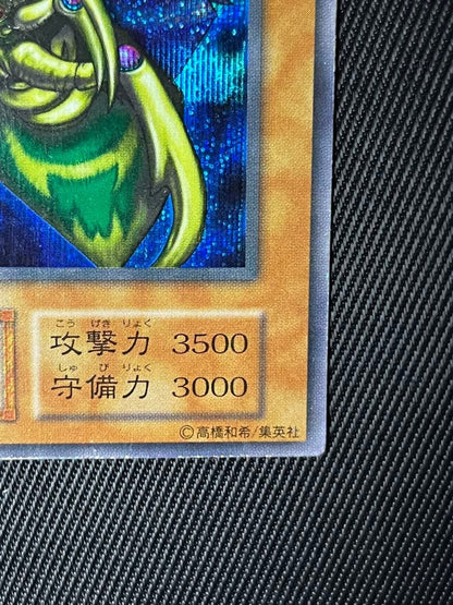 Yugioh Ultimate Complete Form Great Mos Secret Rare card Early Edition with minor damage and almost no surface scratches