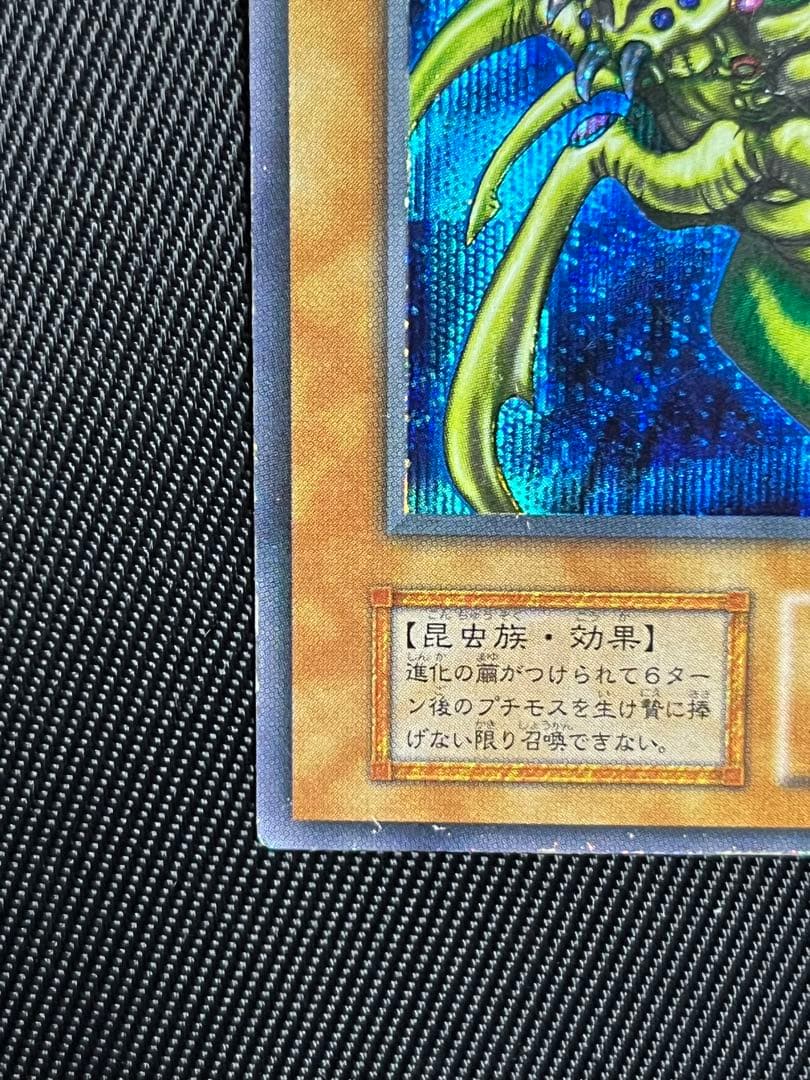 Yugioh Ultimate Complete Form Great Mos Secret Rare card Early Edition with minor damage and almost no surface scratches