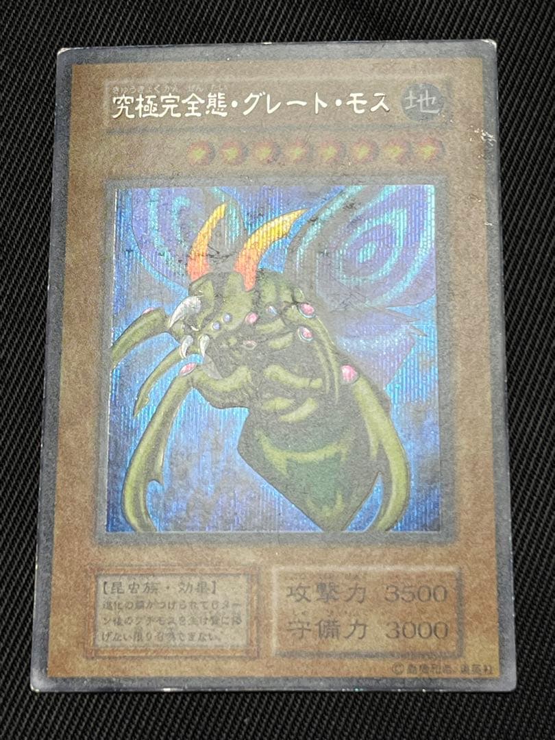 Yugioh Ultimate Complete Form Great Mos Secret Rare card Early Edition with minor damage and almost no surface scratches