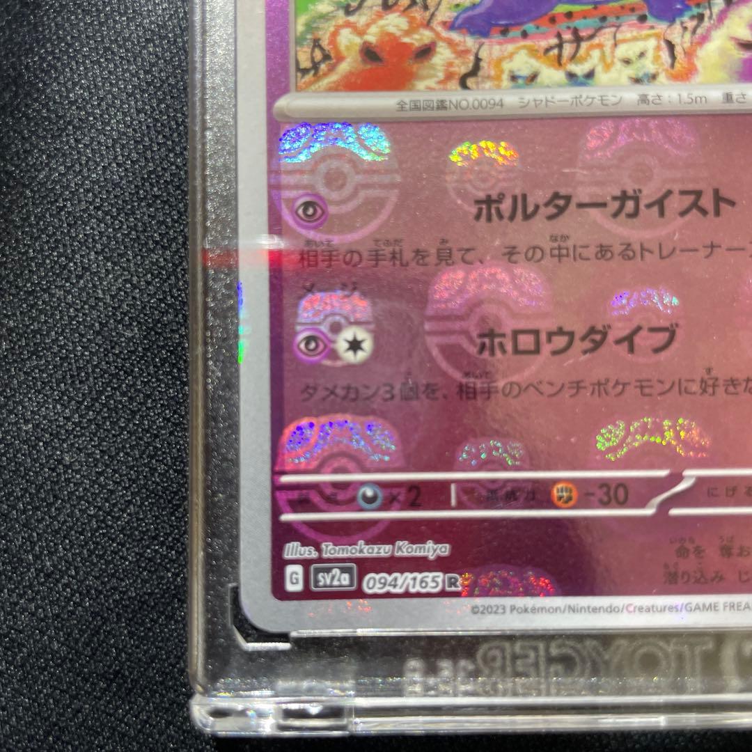 Bandai Gengar Master Ball Mirror Pokemon Card 151 from Japan, collector's card in excellent condition