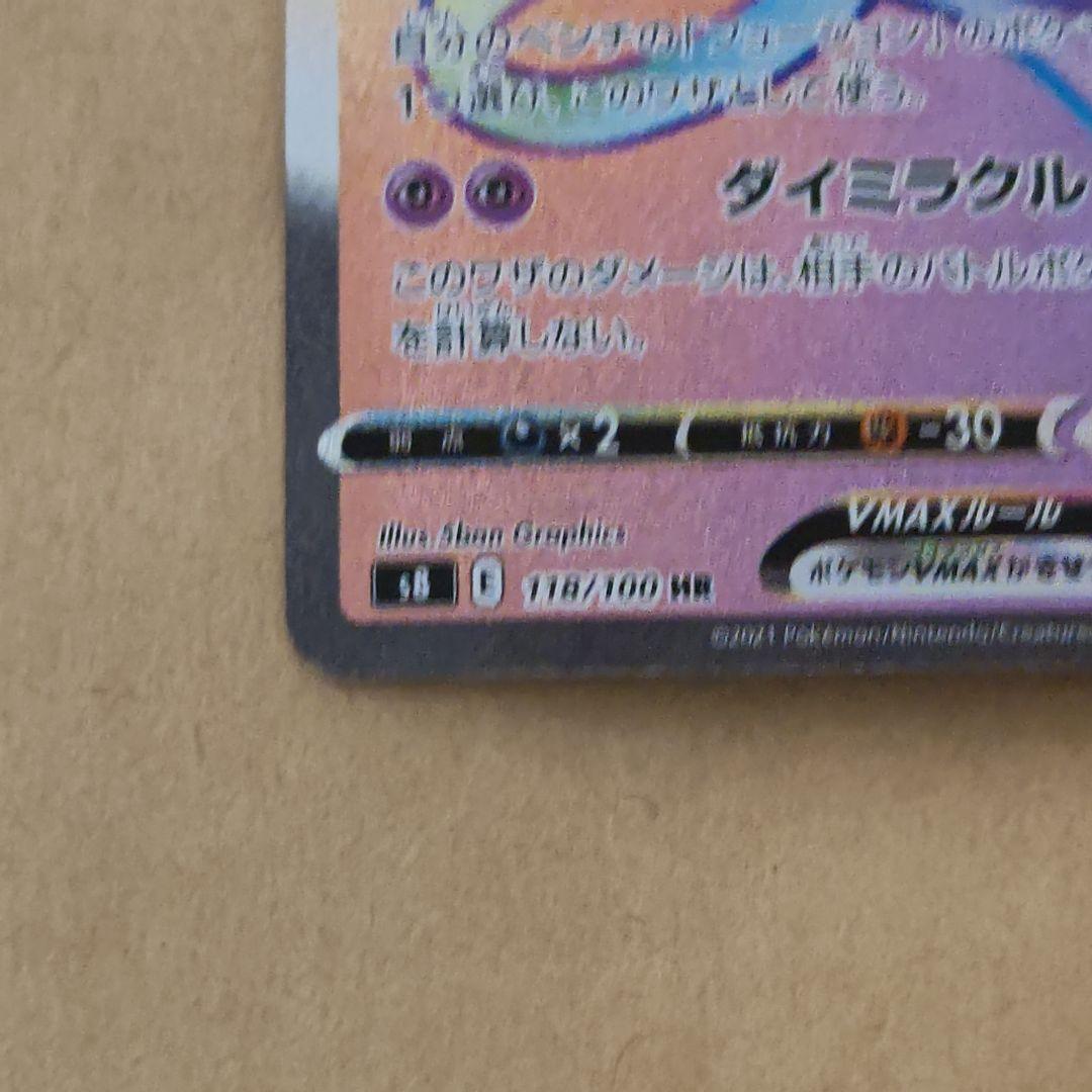 Pokemon Card Mew VMAX HR trading card with possible warping, ideal for play use